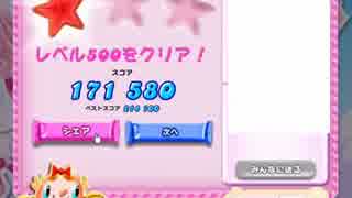 キャンディクラッシュ SAGA レベル500 クリア動画