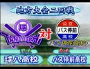 パワプロ9（開）　球八高校　ALLA＋威圧感含む得能10個　PART2