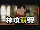 【GOD EATER RESURRECTION】 蘇りし、賽を振る者 04【体験版編】(1/2)