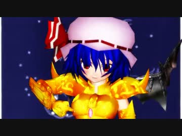 【MMD】スカーレット・グングニル！！【こすぷれ】