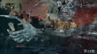 【Bloodborne】俺には無理なのか？初期レベ縛りｐaｒｔ.88【PS4】