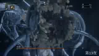 【Bloodborne】俺には無理なのか？初期レベ縛りｐaｒｔ.90【PS4】
