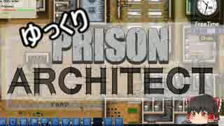 【ゆっくり実況】霊夢の飼育日記　１日目 【Prison Archite】