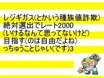 [ORAS実況] レジギガス絶対選出でレート2000目指すっちゅうことじゃい 3