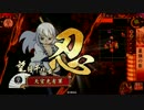 【戦国大戦】 決めるぞ！下剋上 ＃1366 vs三代小鷹