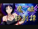 【Novelsm@ster】魔姫歌劇譚_第4話