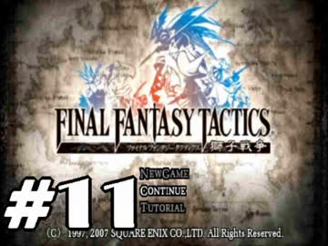 【実況】誰も死なない獅子戦争【Final Fantasy Tactics】 part11