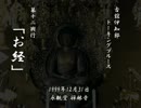 トーキングブルース 12th 「お経」 part4
