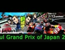 Grand Prix of Japan Online