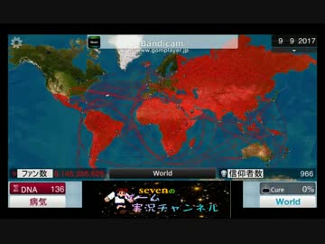 【PlagueInc】全人類をsevenの虜にしたった【単発】