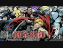 【ディバゲ】鋼の錬金術師コラボスクラッチ＆ダンジョンに挑戦【実況】