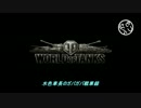 【WoTゆっくり実況】 水色車長のガバガバ戦車録 part.2 【AMX ELC bis】