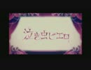 泣き虫ピエロ