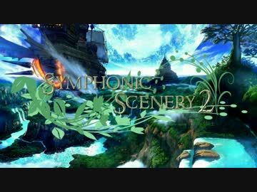 【M3 2015 秋】Symphonic Scenery2 宣伝動画【OriginalSoundTrack】