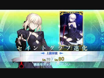 【FGO】 アルトリアオルタ 【最終再臨】