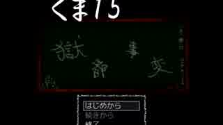 「獄都事変」サクサクプレイしたかった実況PART1