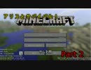 【Minecraft】アリスと一緒にサバイバル生活！　part2