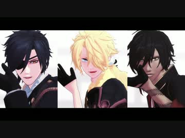 【MMD刀剣乱舞】 Girls 【獅子王・燭台切・大倶利伽羅】