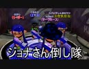 ぼやきながらスプラトゥーン スパッツ交流戦 ジョナさん視点