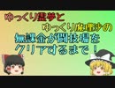 【パズドラ】無課金が闘技場をクリアするまで！part.1【ゆっくり実況】