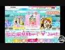 何も知らないおっさんがスクフェスをやってみた動画 Part31【ラブライブ】