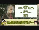 【bloodborne】　ゆっくり達によるステータス・血晶解説　(前編)