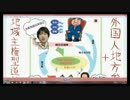 サルでも解る道州制・特区法（道州制を徹底解説します）④