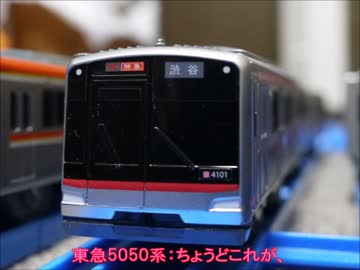 北関東プラレール鉄道物語第12話「メトロ10000系と東急5050系の恋愛物語」