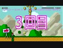 【フレ実況３】フレンドさんのステージを遊んでみる【マリオメーカー】