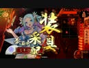 あこひめ！ 5戦目【正四A、VS毛利揃目】