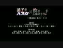 【黒バス×人狼】第４試合-２Ｑ