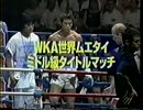 【K-1 FIGHT NIGHT 2000】 小比類巻貴之 vs マリノ・デフローリン Ⅰ 【スイス】