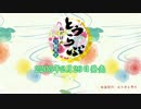 【ＭＭＤ刀剣乱舞】とうらぶ乙女ゲーム風なんちゃってＣＭ作ってみた