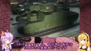 【WoT】Noobなゆかりんとマキマキの World of Tanks実況？プレイpart18