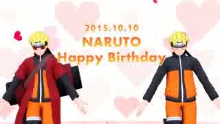 【MMDナルト】ナルト誕生日でHeart Beats