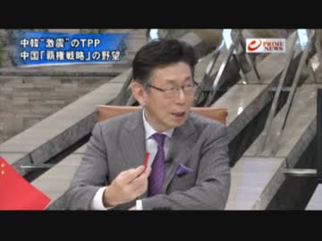 ②　『中韓経済激震のTPP 隣国に活路はあるか？』　プラN10.9