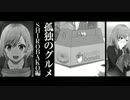 【SHIROBAKO】孤独のグルメ「武蔵野市吉祥寺の刺身定食」
