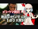 洋画好きがＭＴＧ開封8～戦乱のゼンディカーBOX開封
