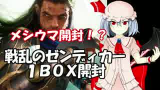 洋画好きがＭＴＧ開封8～戦乱のゼンディカーBOX開封