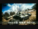 【WoT】 鉄騎衆がプレイ　 part91　WZ-131　 【XBOX ONE】