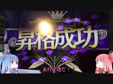 【WLW】おろおろサンドのクリスラぶっぱプレイ　8発目【琴葉姉妹実況】