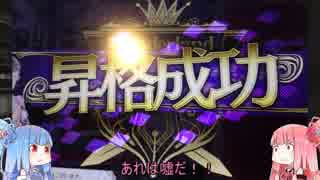 【WLW】おろおろサンドのクリスラぶっぱプレイ　8発目【琴葉姉妹実況】