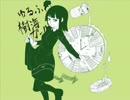 【UTAUカバー】ゆるふわ樹海ガール itikura_Remix【松田っぽいよ】