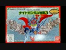 FC ナイトガンダム物語3　ボス戦BGM／Rockアレンジ