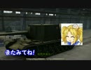 【WoT】野苺チーム前進せよ！１１戦目【ゆっくり実況】