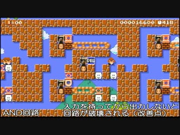 【マリオメーカー】可逆可能回路を……作れなかった。