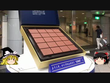 【ゆっくり】チキンの旅日誌　北海道グルメ旅行①　新千歳空港編