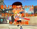 塗るより顔にぶっかけろ！　スプラトゥーン実況part3