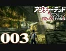 【PS4】アンチャーテッドコレクション エル・ドラドの秘宝 -3- 【60FPS】