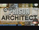 【ゆっくり実況】霊夢の飼育日記　3日目 【Prison Archite】